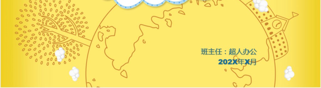 卡通风小学五年级家长会班主任发言PPT模板 卡通风小学五年级家长会班主任发言PPT模板