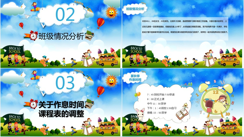 卡通风五年级上学期期中家长会PPT模板 卡通风五年级上学期期中家长会PPT模板