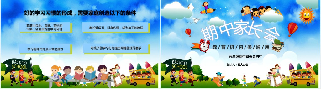 卡通风五年级上学期期中家长会PPT模板 卡通风五年级上学期期中家长会PPT模板
