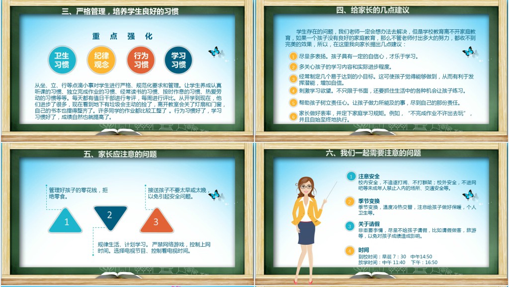 创意五年级上学期家长会PPT模板 创意五年级上学期家长会PPT模板