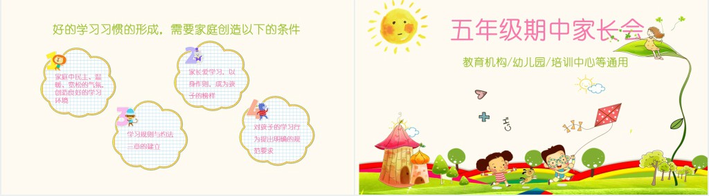 五年级期中家长会老师PPT模板 五年级期中家长会老师PPT模板