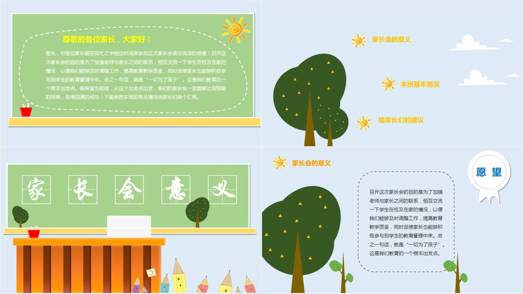 卡通风小学五年级开学家长会PPT模板 卡通风小学五年级开学家长会PPT模板