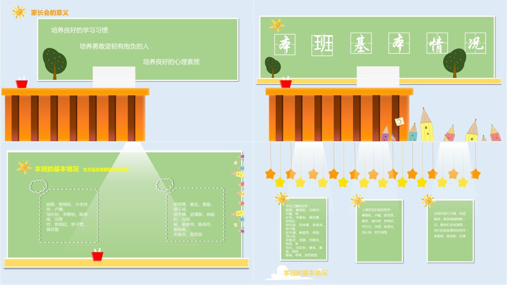 卡通风小学五年级开学家长会PPT模板 卡通风小学五年级开学家长会PPT模板