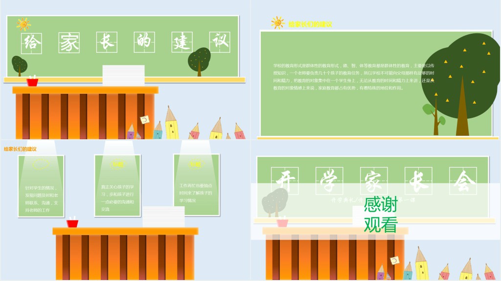 卡通风小学五年级开学家长会PPT模板 卡通风小学五年级开学家长会PPT模板