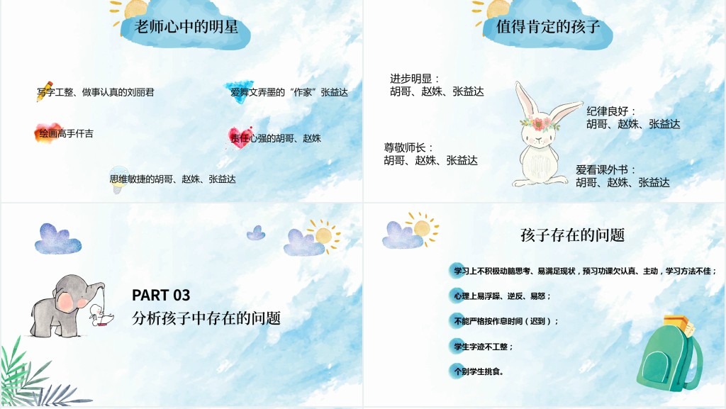 卡通风小学五年级家长会主题PPT模板 卡通风小学五年级家长会主题PPT模板