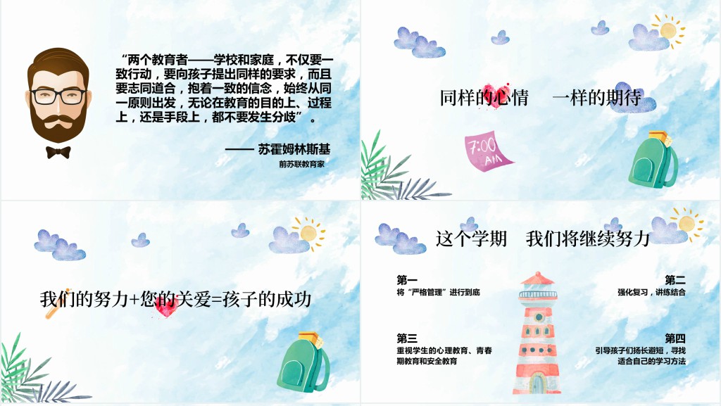 卡通风小学五年级家长会主题PPT模板 卡通风小学五年级家长会主题PPT模板