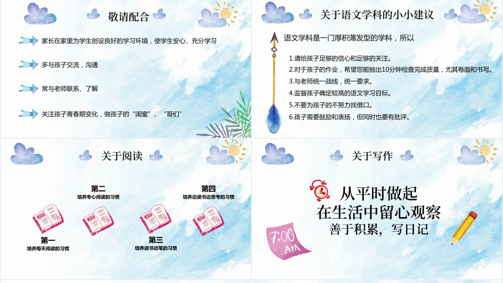 卡通风小学五年级家长会主题PPT模板 卡通风小学五年级家长会主题PPT模板