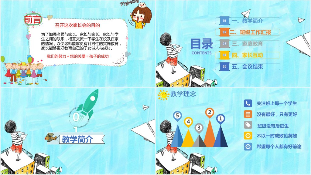 卡通风小学五年级家长会流程PPT模板