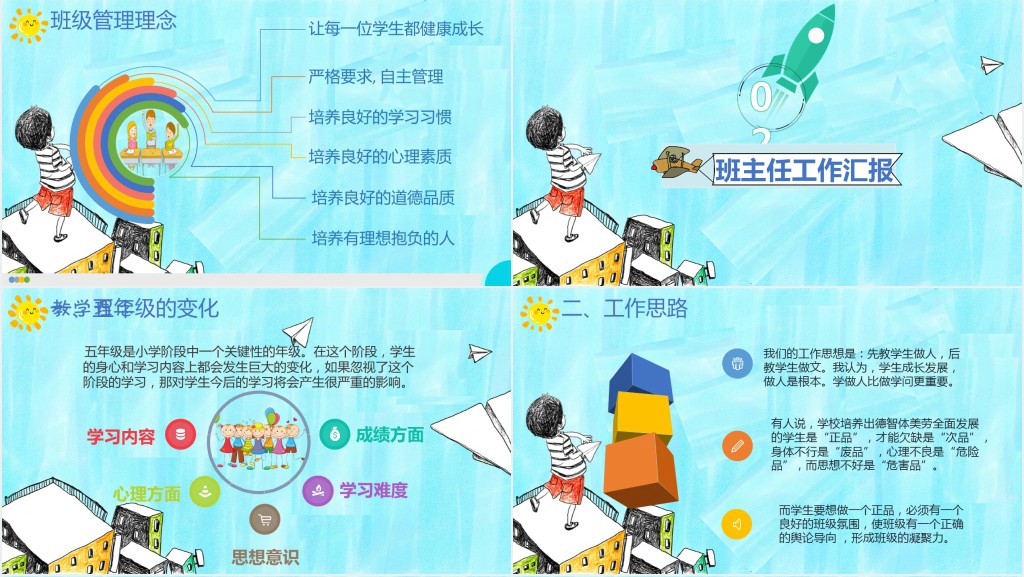 卡通风小学五年级家长会流程PPT模板