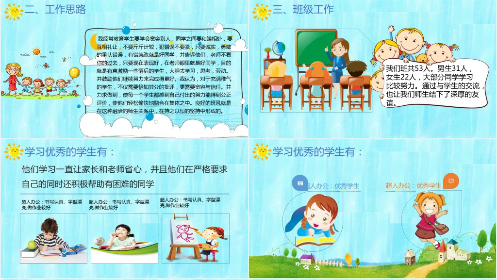 卡通风小学五年级家长会流程PPT模板