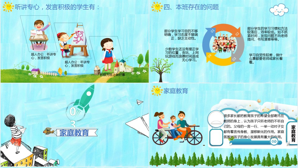 卡通风小学五年级家长会流程PPT模板