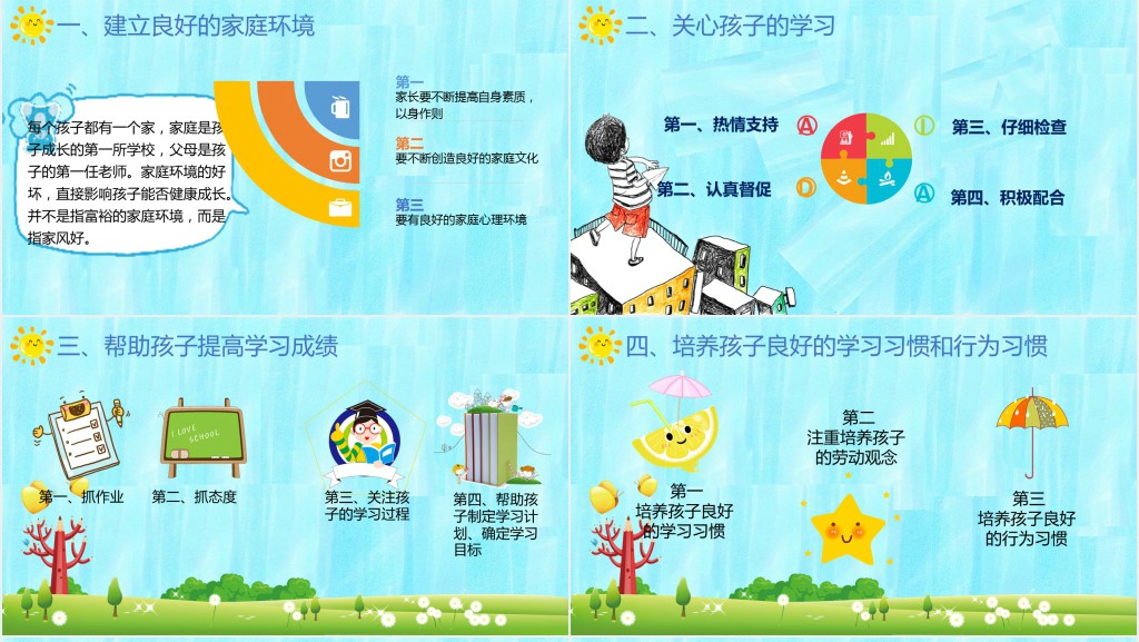 卡通风小学五年级家长会流程PPT模板