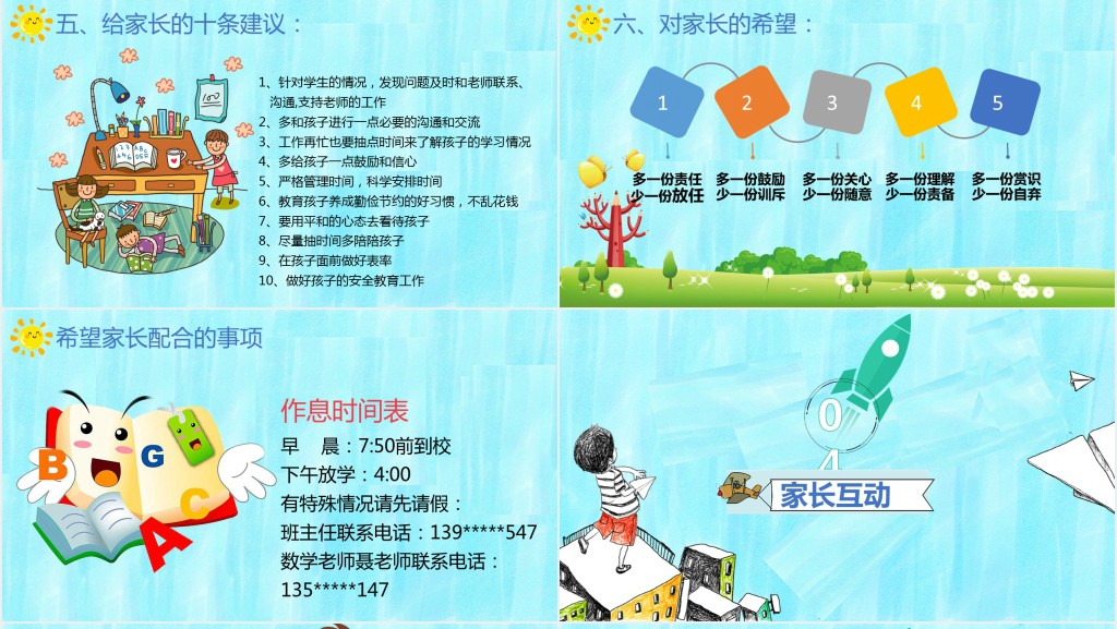 卡通风小学五年级家长会流程PPT模板