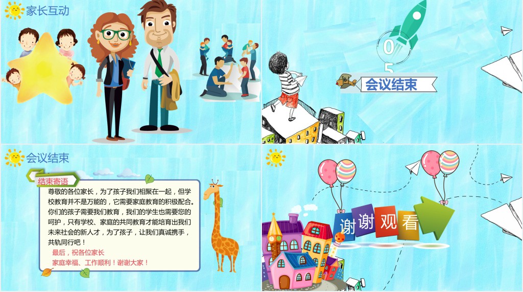 卡通风小学五年级家长会流程PPT模板