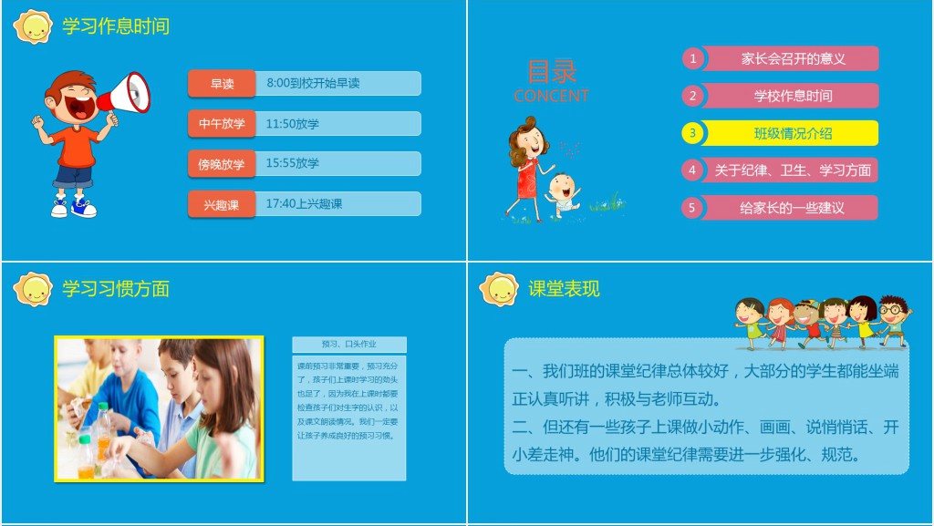 卡通风三年级学生期末家长会PPT模板 卡通风三年级学生期末家长会PPT模板