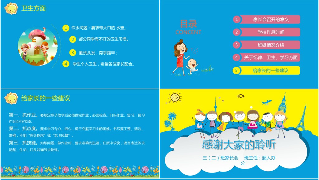 卡通风三年级学生期末家长会PPT模板 卡通风三年级学生期末家长会PPT模板