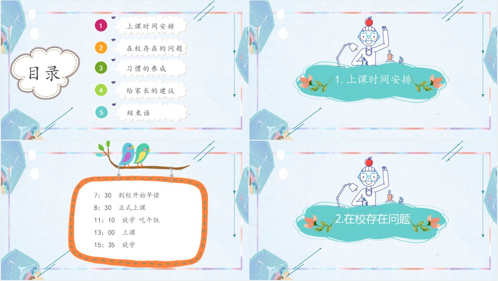 卡通风小学三年级家长会优秀PPT模板 卡通风小学三年级家长会优秀PPT模板