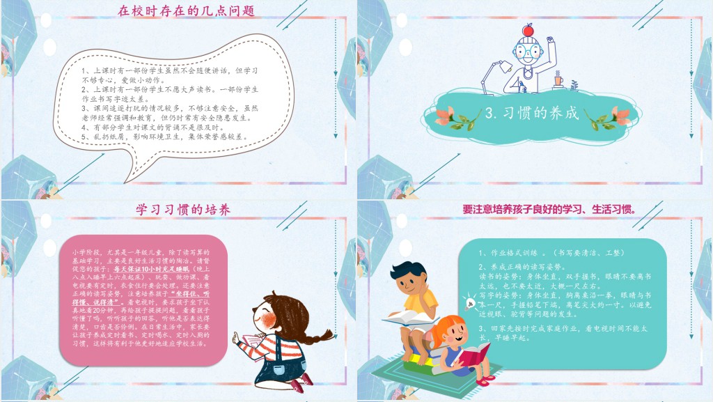 卡通风小学三年级家长会优秀PPT模板 卡通风小学三年级家长会优秀PPT模板
