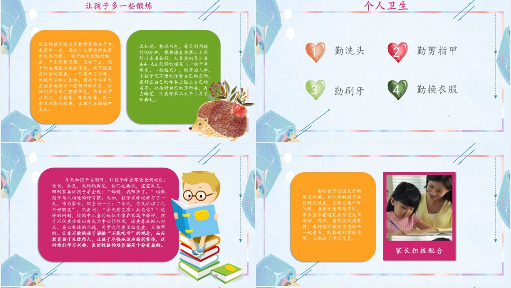 卡通风小学三年级家长会优秀PPT模板 卡通风小学三年级家长会优秀PPT模板