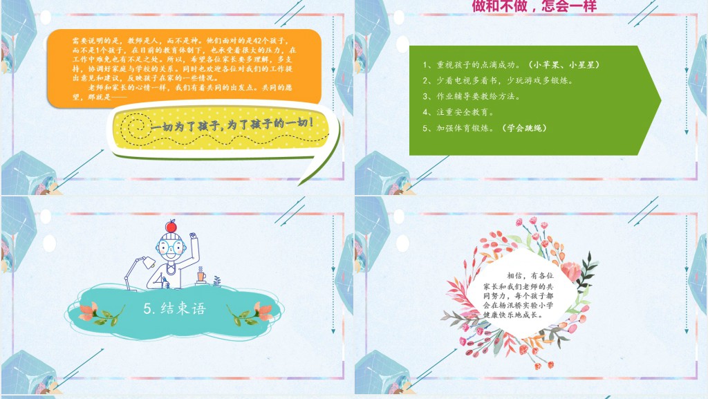 卡通风小学三年级家长会优秀PPT模板 卡通风小学三年级家长会优秀PPT模板