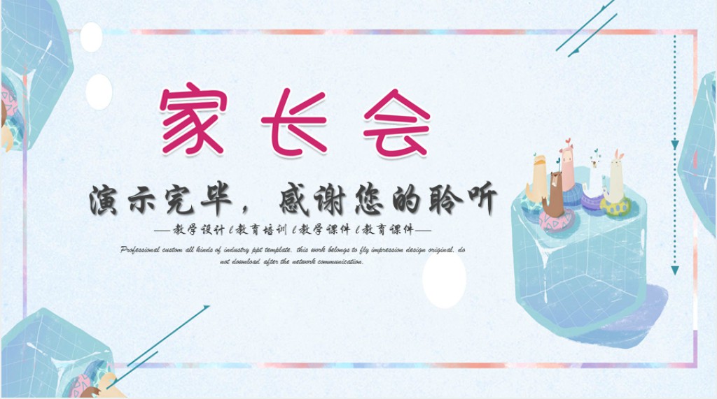 卡通风小学三年级家长会优秀PPT模板 卡通风小学三年级家长会优秀PPT模板