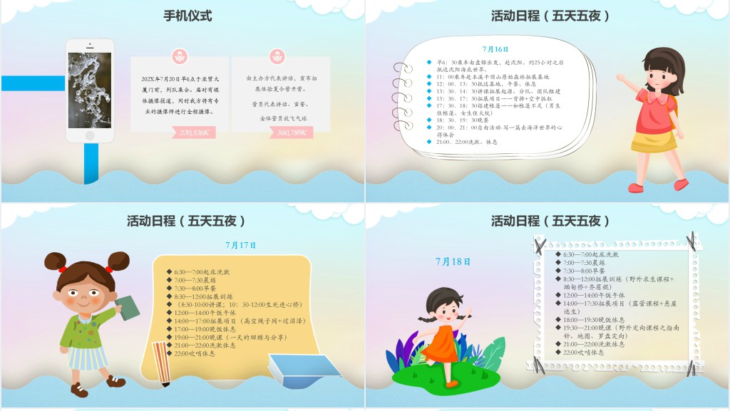彩色卡通暑假夏令营PPT模板 彩色卡通暑假夏令营PPT模板