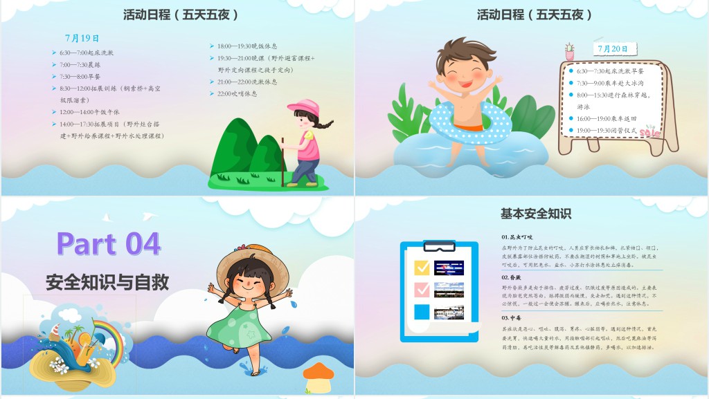 彩色卡通暑假夏令营PPT模板 彩色卡通暑假夏令营PPT模板