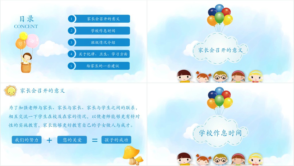 卡通风小学三年级家长会语文教师发言PPT模板