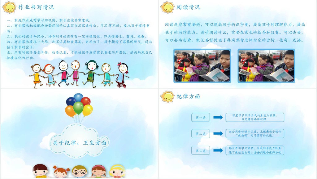 卡通风小学三年级家长会语文教师发言PPT模板