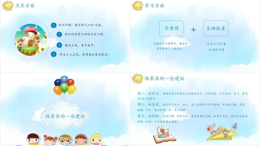 卡通风小学三年级家长会语文教师发言PPT模板