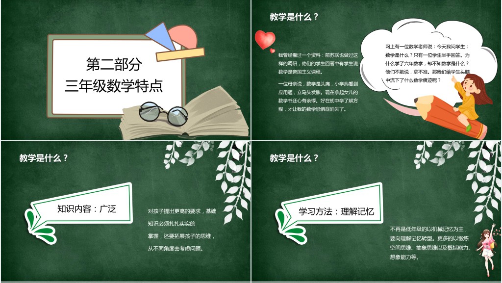 黑板风小学三年级期末考试家长会PPT模板