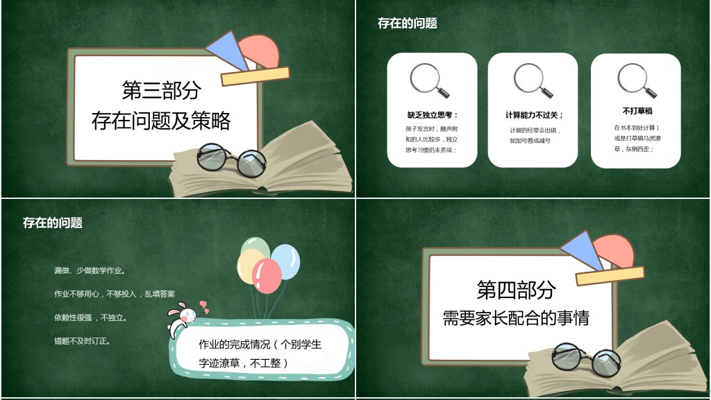 黑板风小学三年级期末考试家长会PPT模板