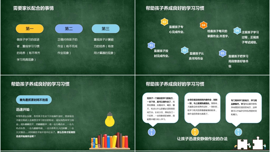 黑板风小学三年级期末考试家长会PPT模板