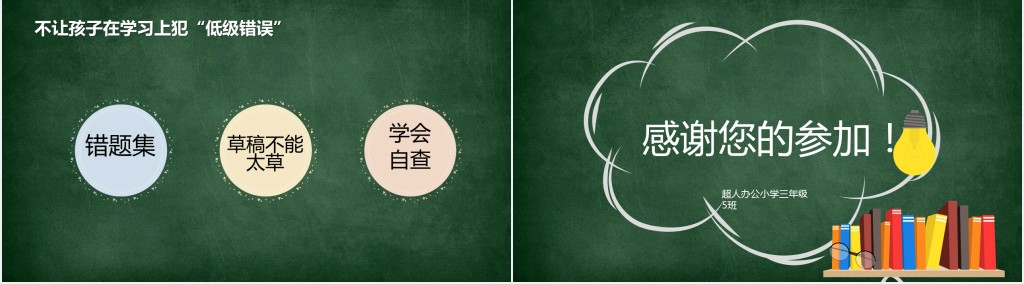 黑板风小学三年级期末考试家长会PPT模板