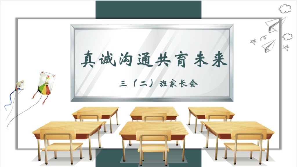 简洁小学三年级家长会PPT模板截图