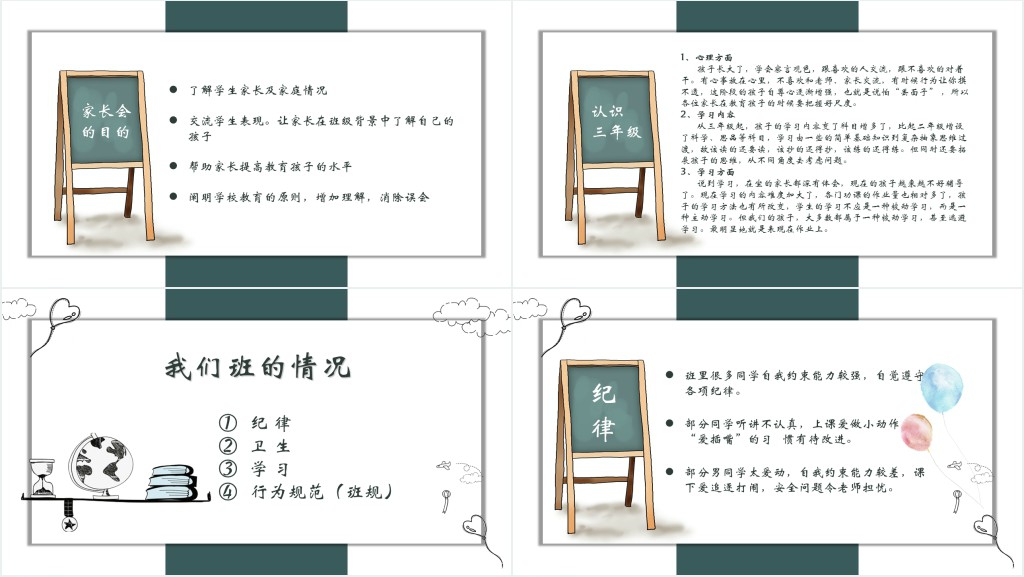 简洁小学三年级家长会PPT模板 简洁小学三年级家长会PPT模板