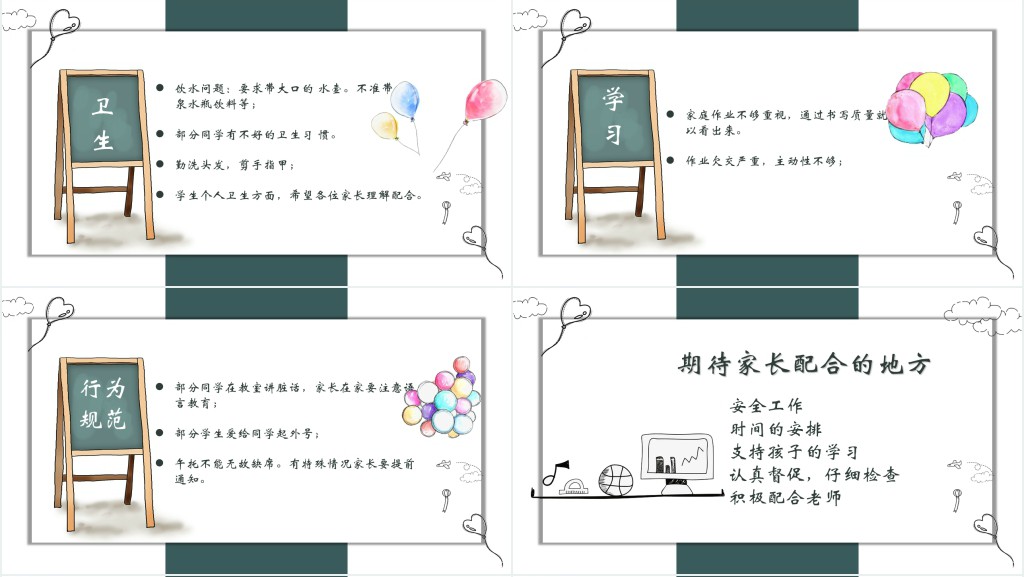 简洁小学三年级家长会PPT模板 简洁小学三年级家长会PPT模板
