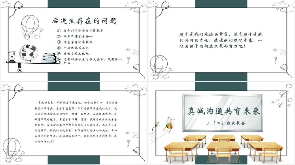 简洁小学三年级家长会PPT模板 简洁小学三年级家长会PPT模板