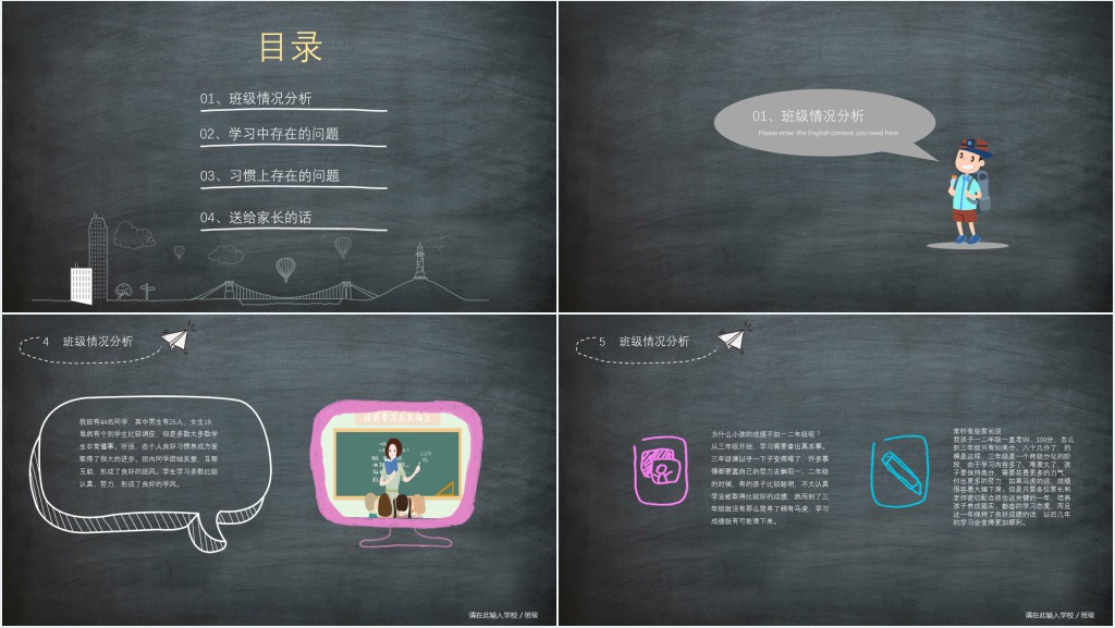 黑板风小学三年级上学期家长会PPT模板 黑板风小学三年级上学期家长会PPT模板