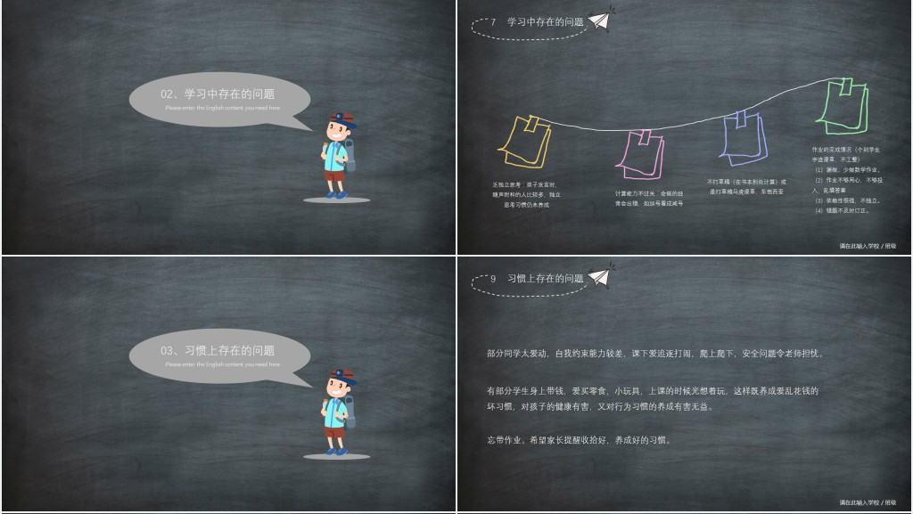 黑板风小学三年级上学期家长会PPT模板 黑板风小学三年级上学期家长会PPT模板
