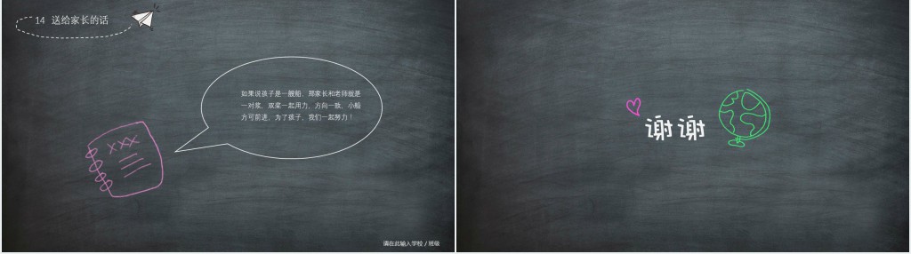 黑板风小学三年级上学期家长会PPT模板 黑板风小学三年级上学期家长会PPT模板