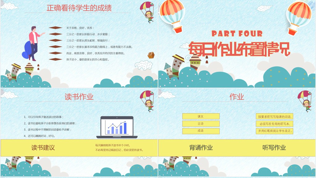 小学三年级上期末家长会PPT模板 小学三年级上期末家长会PPT模板