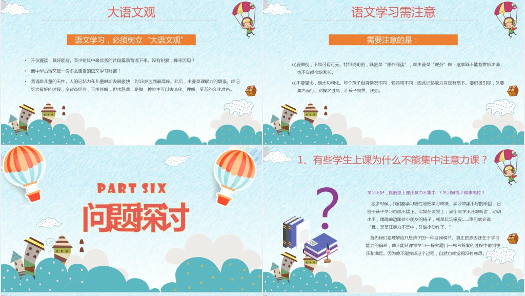 小学三年级上期末家长会PPT模板 小学三年级上期末家长会PPT模板