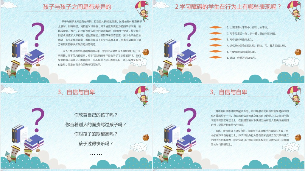 小学三年级上期末家长会PPT模板 小学三年级上期末家长会PPT模板