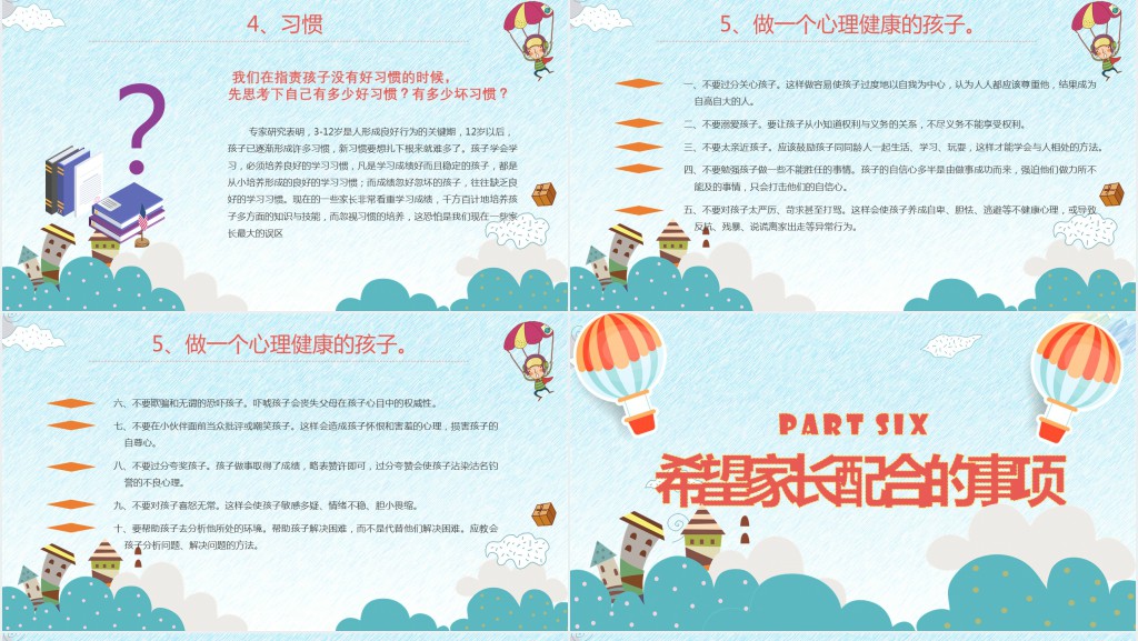 小学三年级上期末家长会PPT模板 小学三年级上期末家长会PPT模板