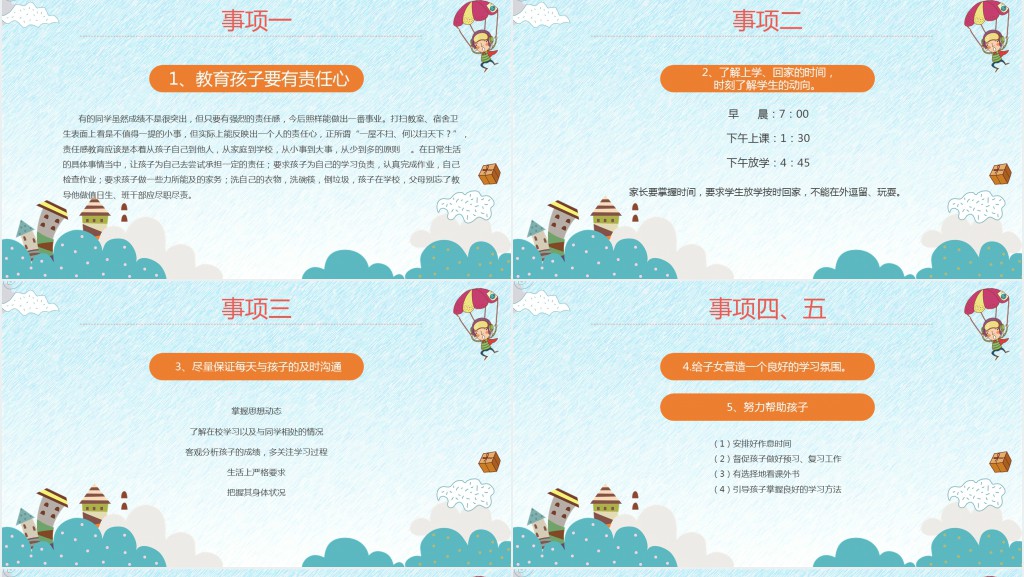 小学三年级上期末家长会PPT模板 小学三年级上期末家长会PPT模板