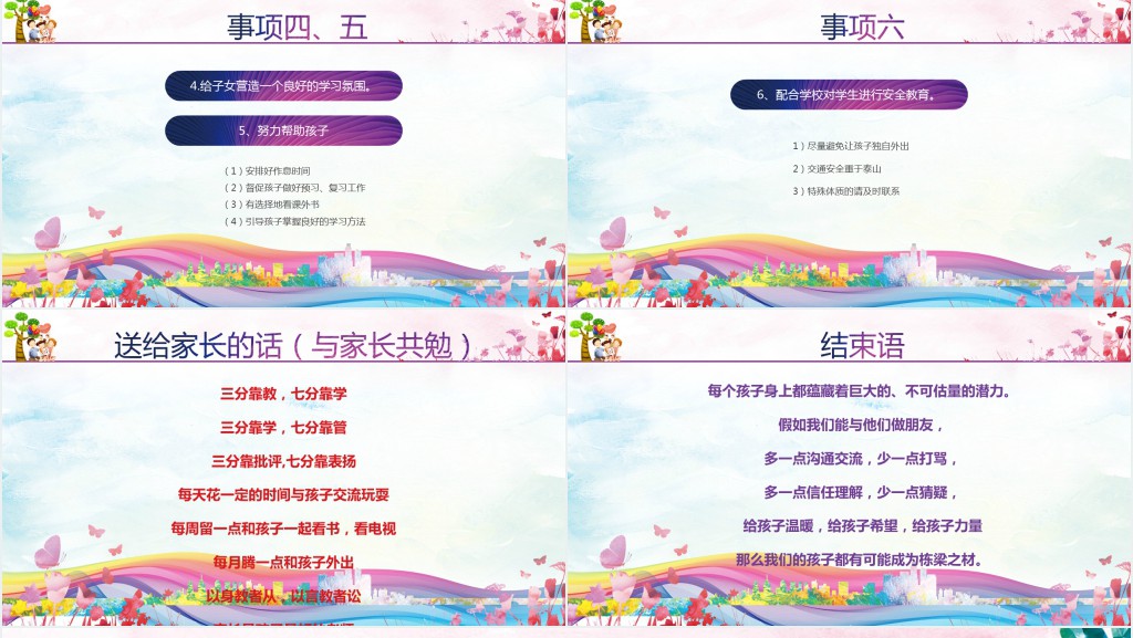 新手三年级数学家长会PPT模板 新手三年级数学家长会PPT模板