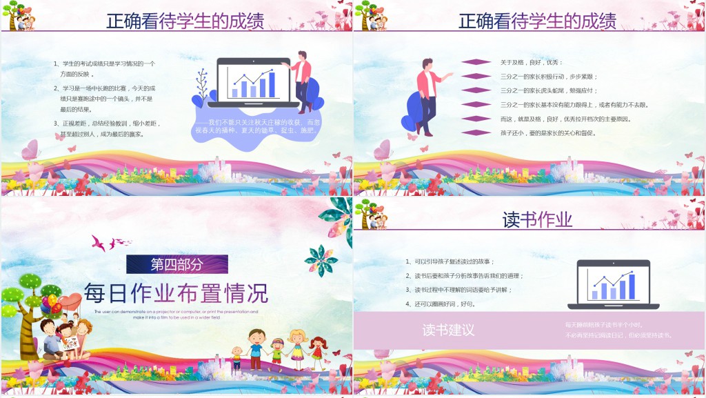 新手三年级数学家长会PPT模板 新手三年级数学家长会PPT模板