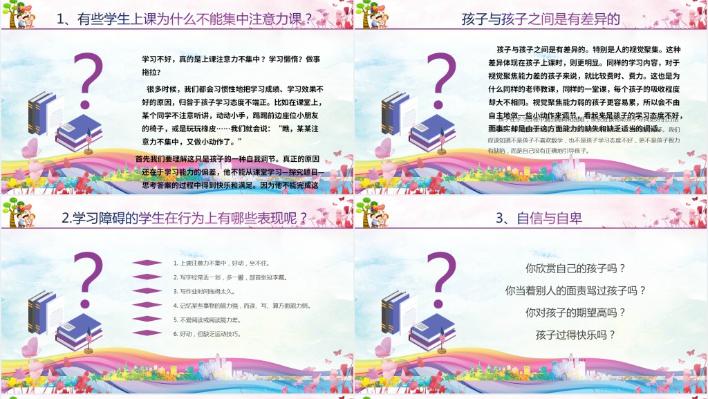 新手三年级数学家长会PPT模板 新手三年级数学家长会PPT模板