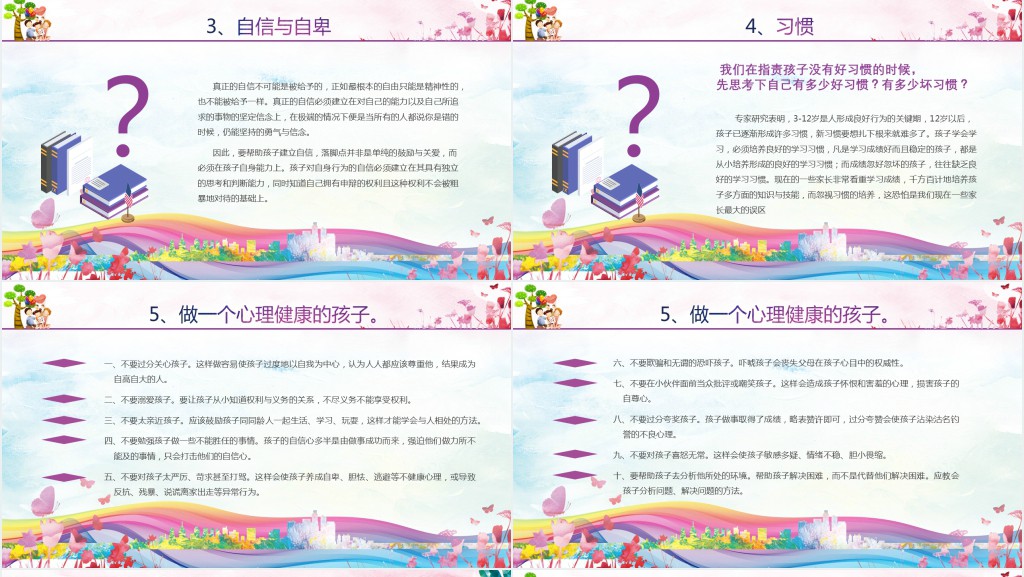 新手三年级数学家长会PPT模板 新手三年级数学家长会PPT模板